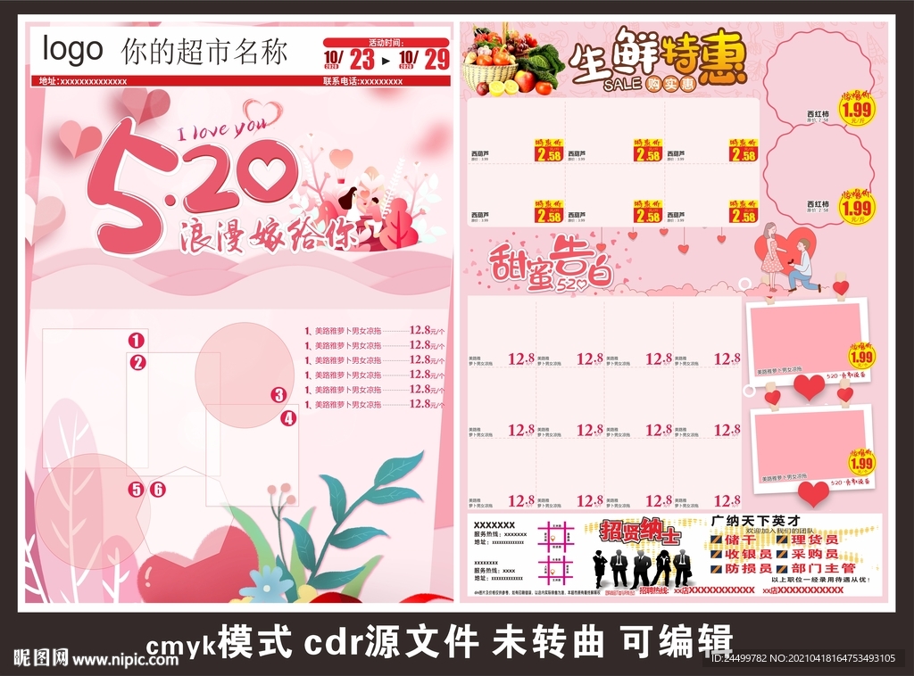520 浪漫嫁给你