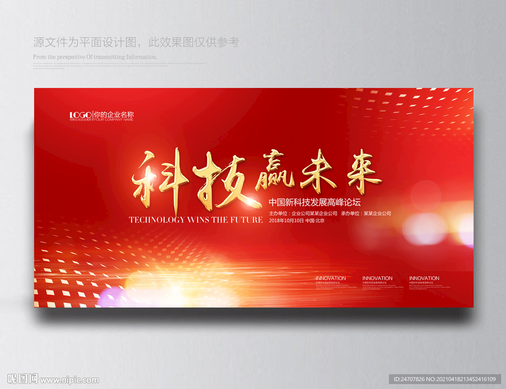 红色科技 动感科技 电脑科技