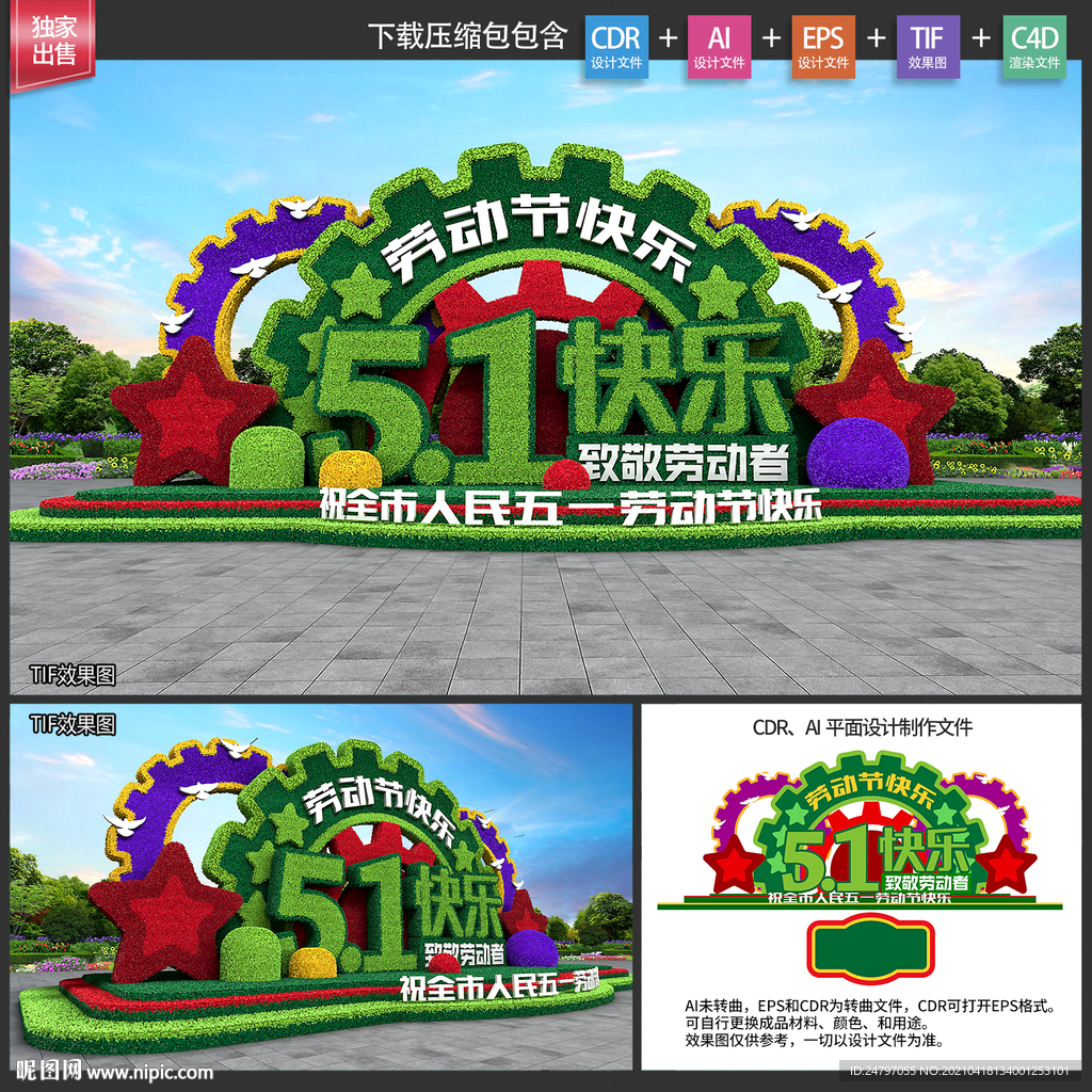 劳动节绿雕