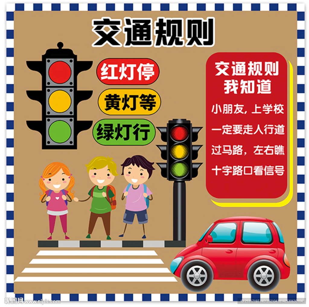 文明交通安全出行遵守交通漫画宣传海报模板下载_3543x5315像素_【包图网】