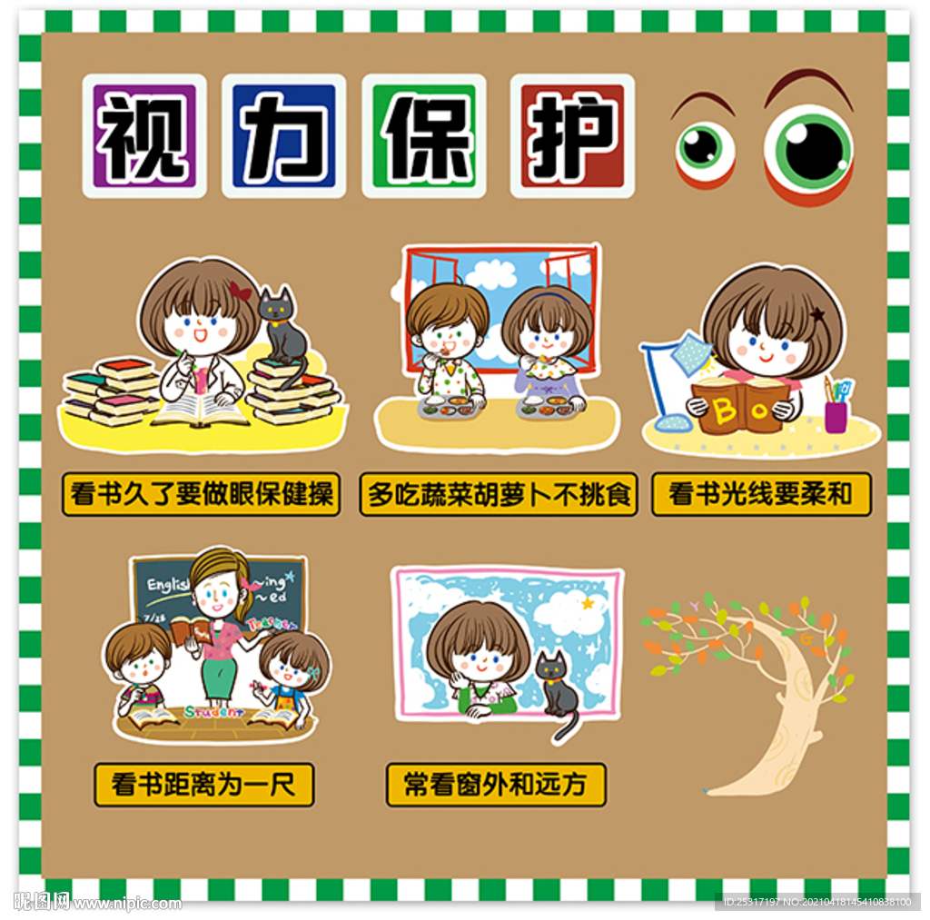 视力保护