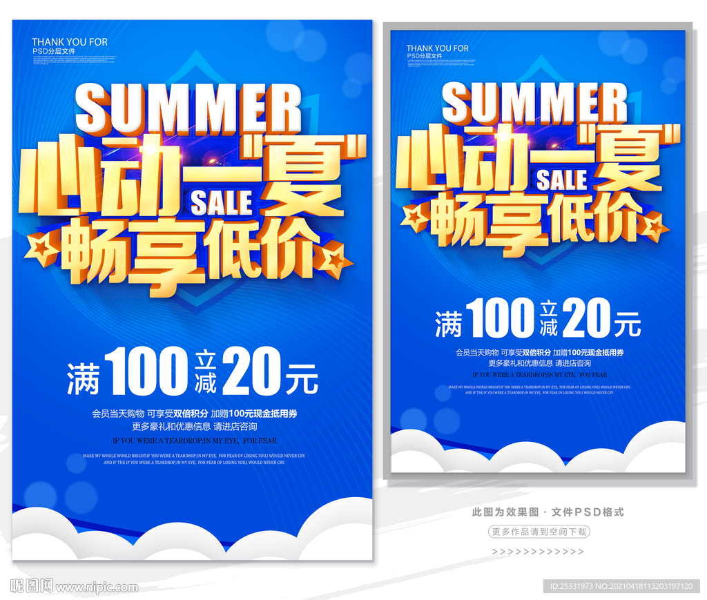 夏季促销海报