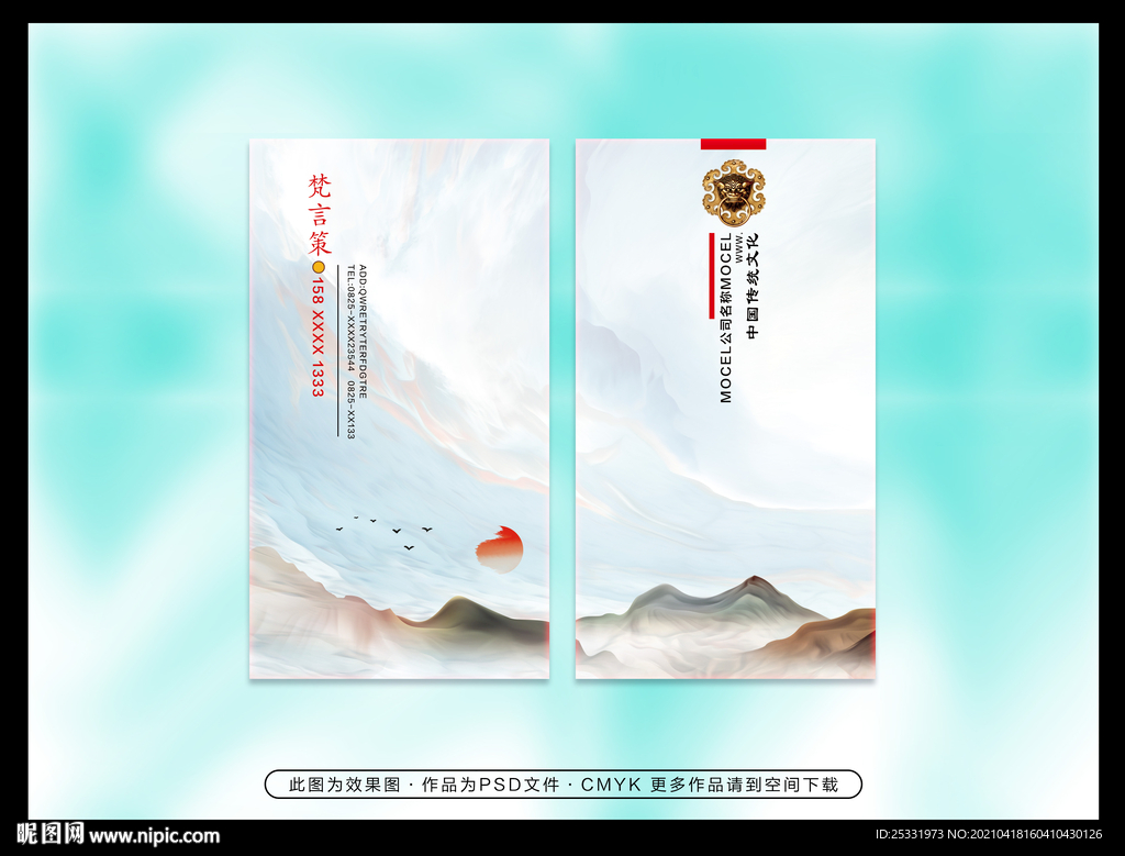 新中式名片