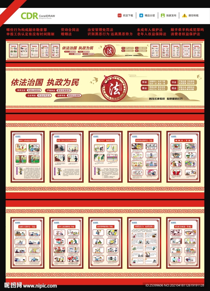 法治围挡