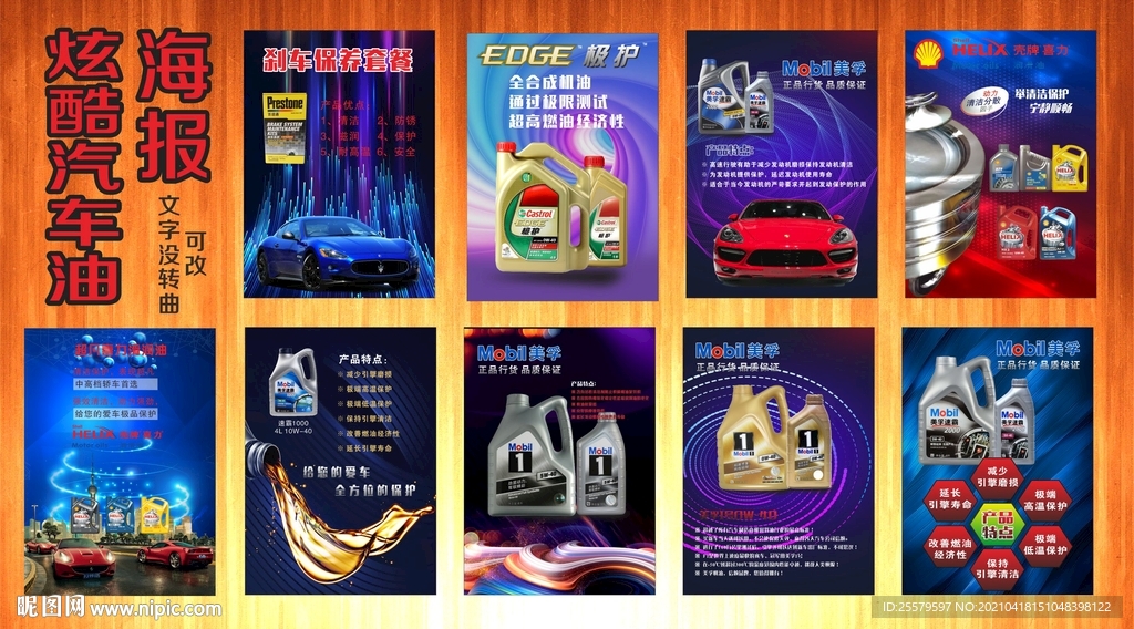炫酷汽车油广告