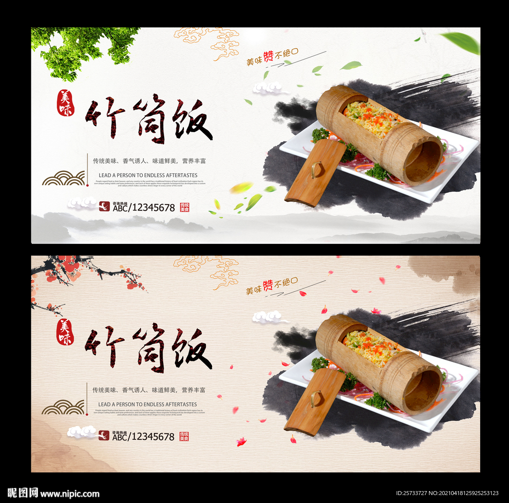 竹筒饭