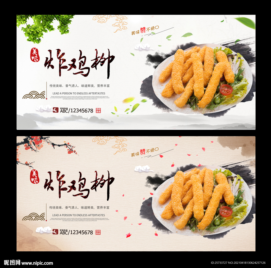 炸鸡柳