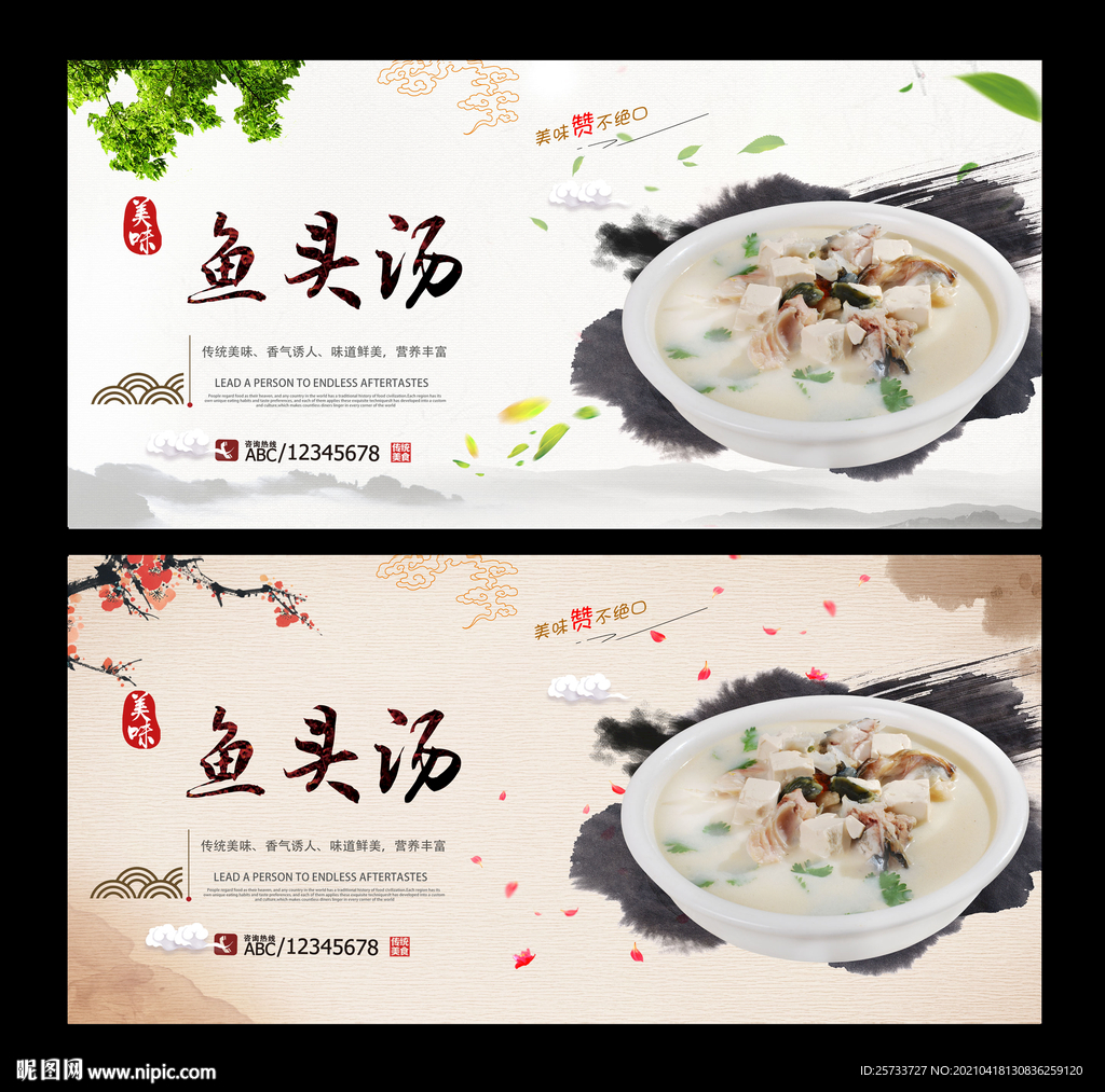 鱼头汤