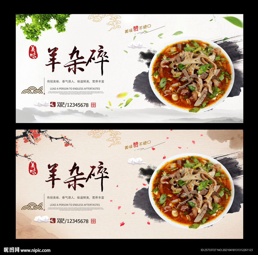 羊杂碎