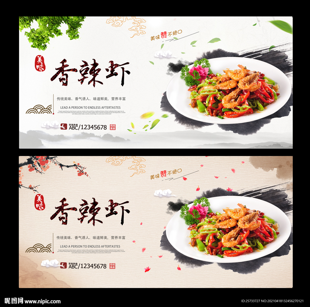 香辣虾