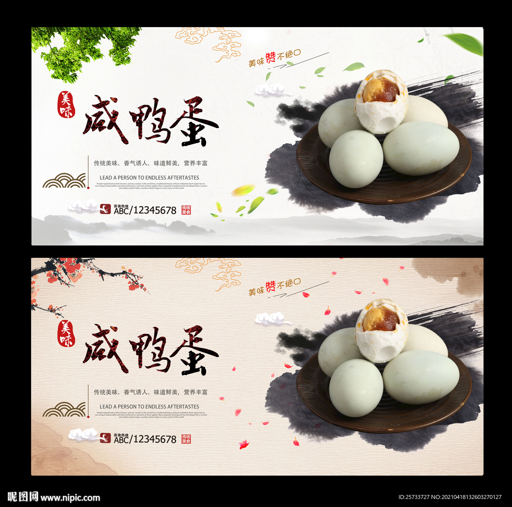 咸鸭蛋