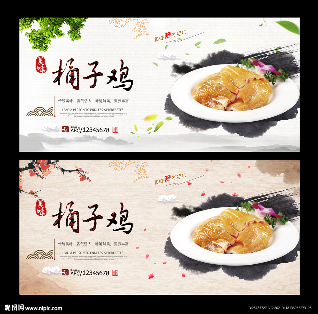 桶子鸡