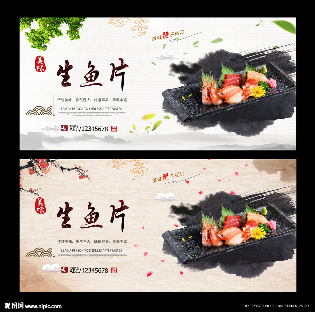 生鱼片