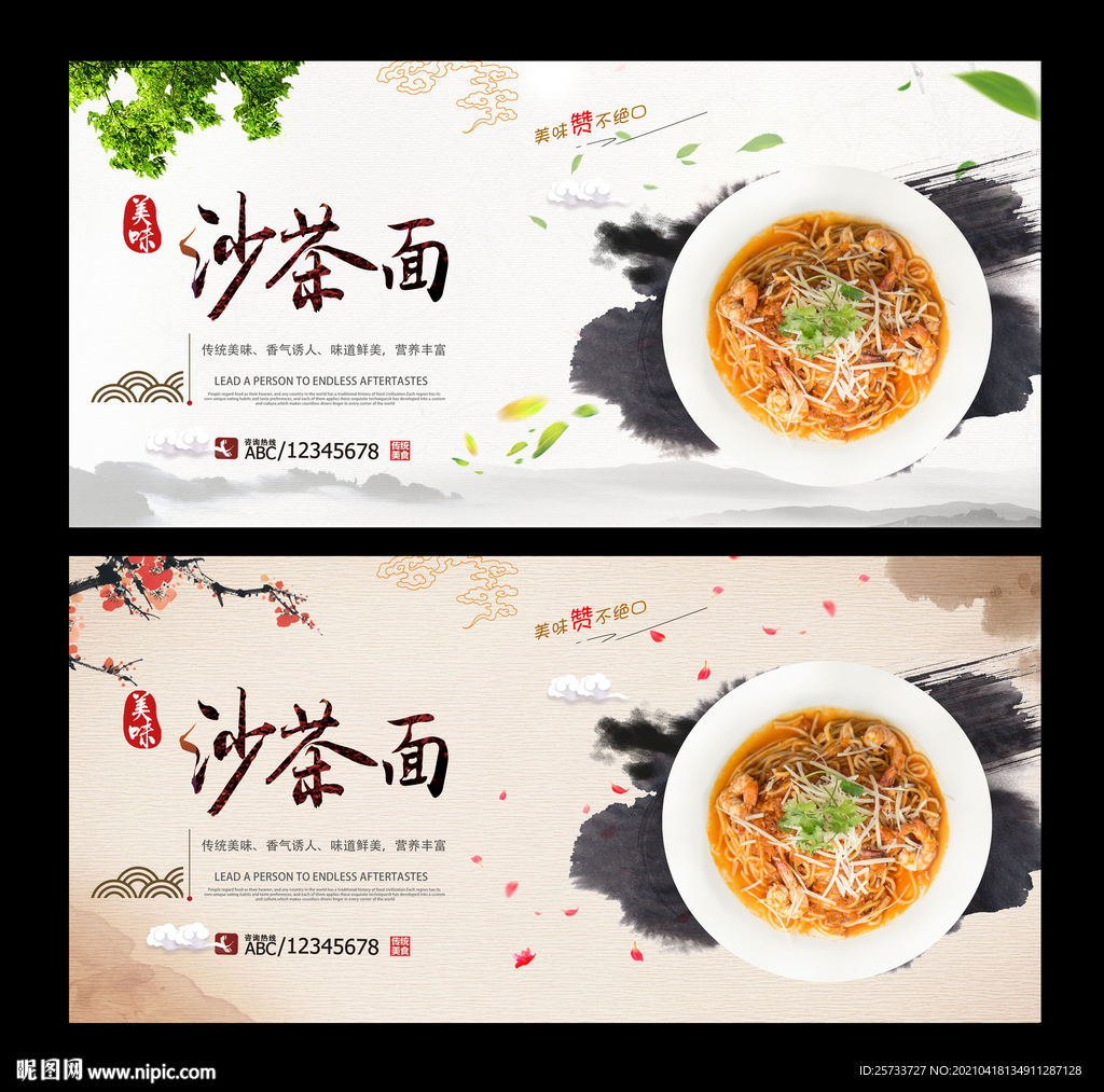 沙茶面