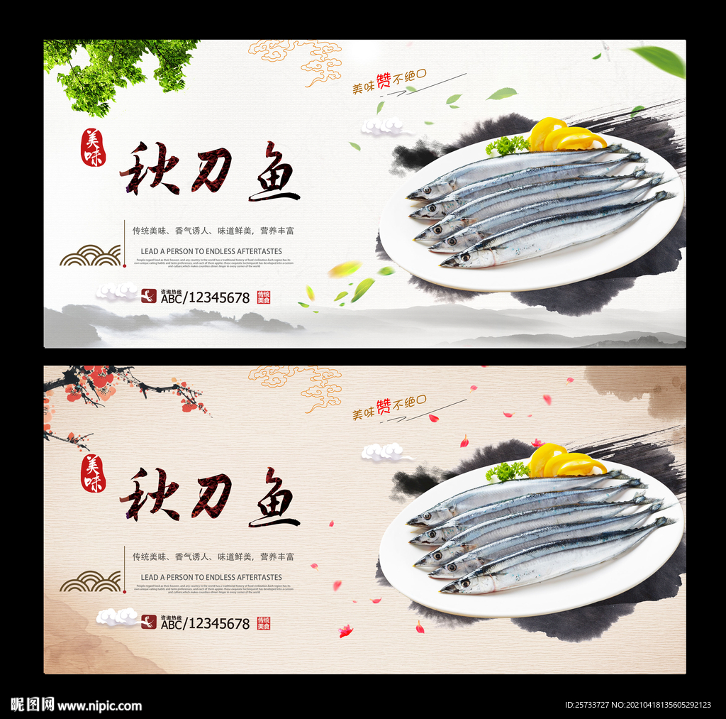 秋刀鱼