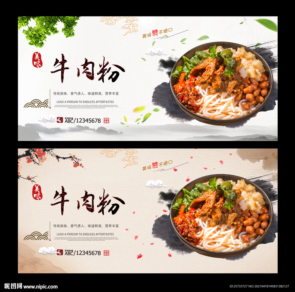 牛肉粉