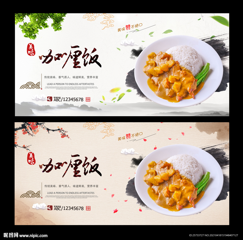 咖喱饭