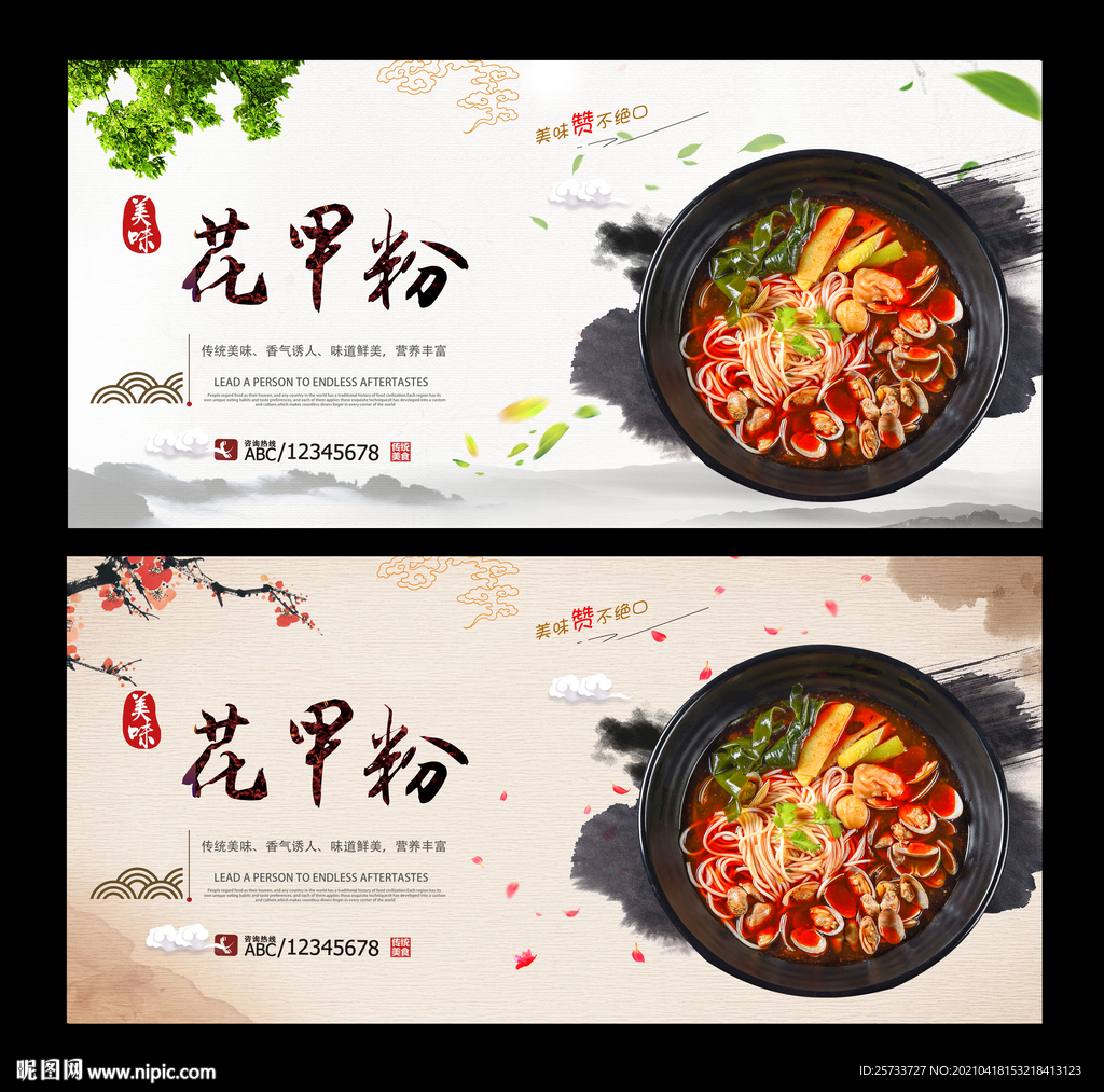 花甲粉