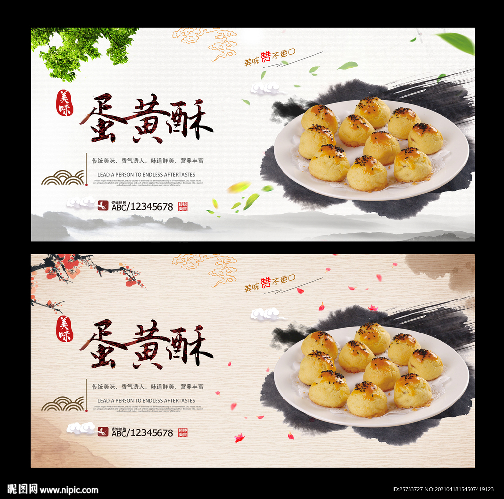 蛋黄酥