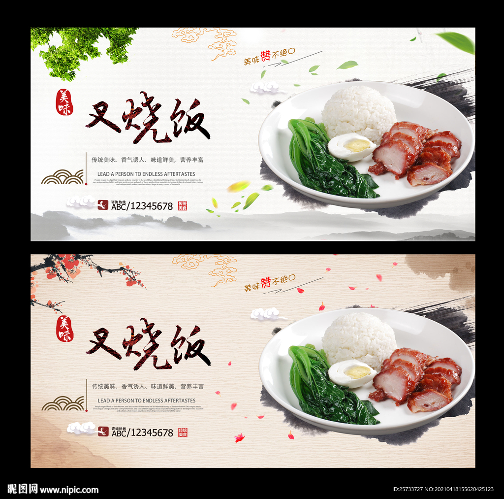 叉烧饭