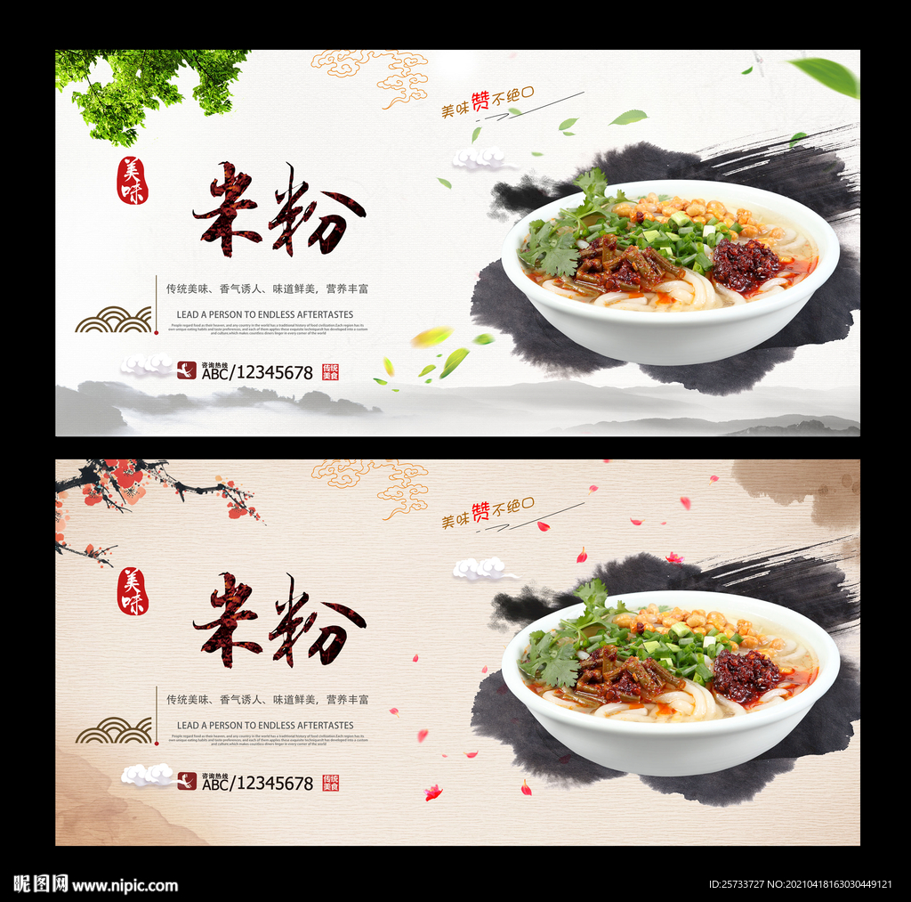 米粉