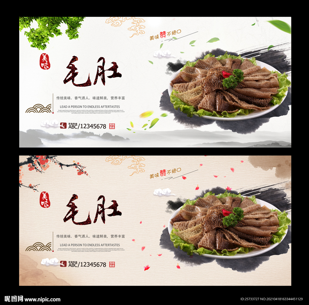 毛肚