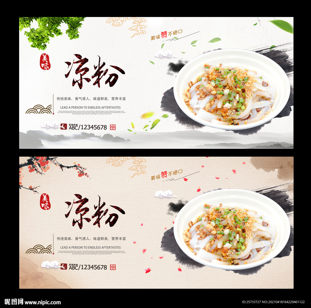 凉粉