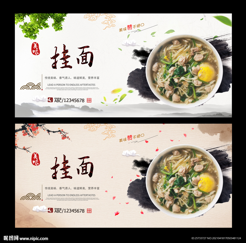 挂面