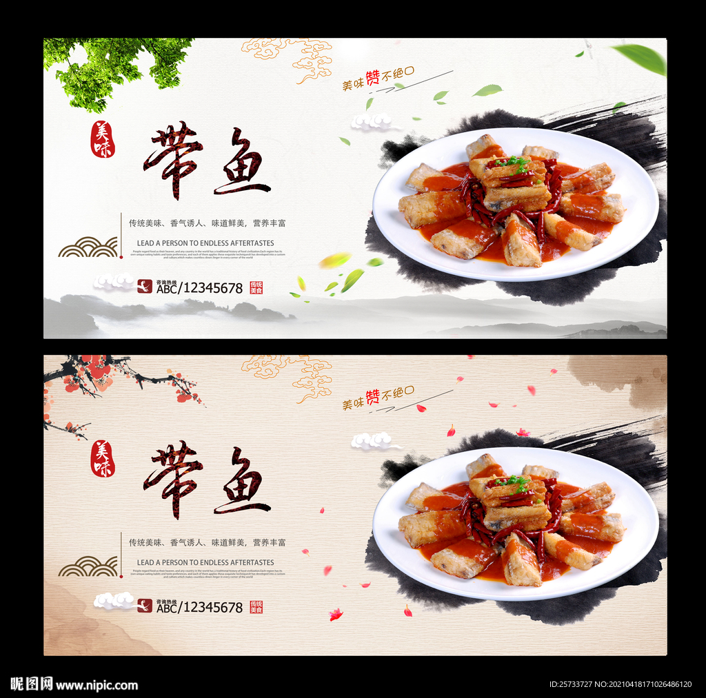 带鱼
