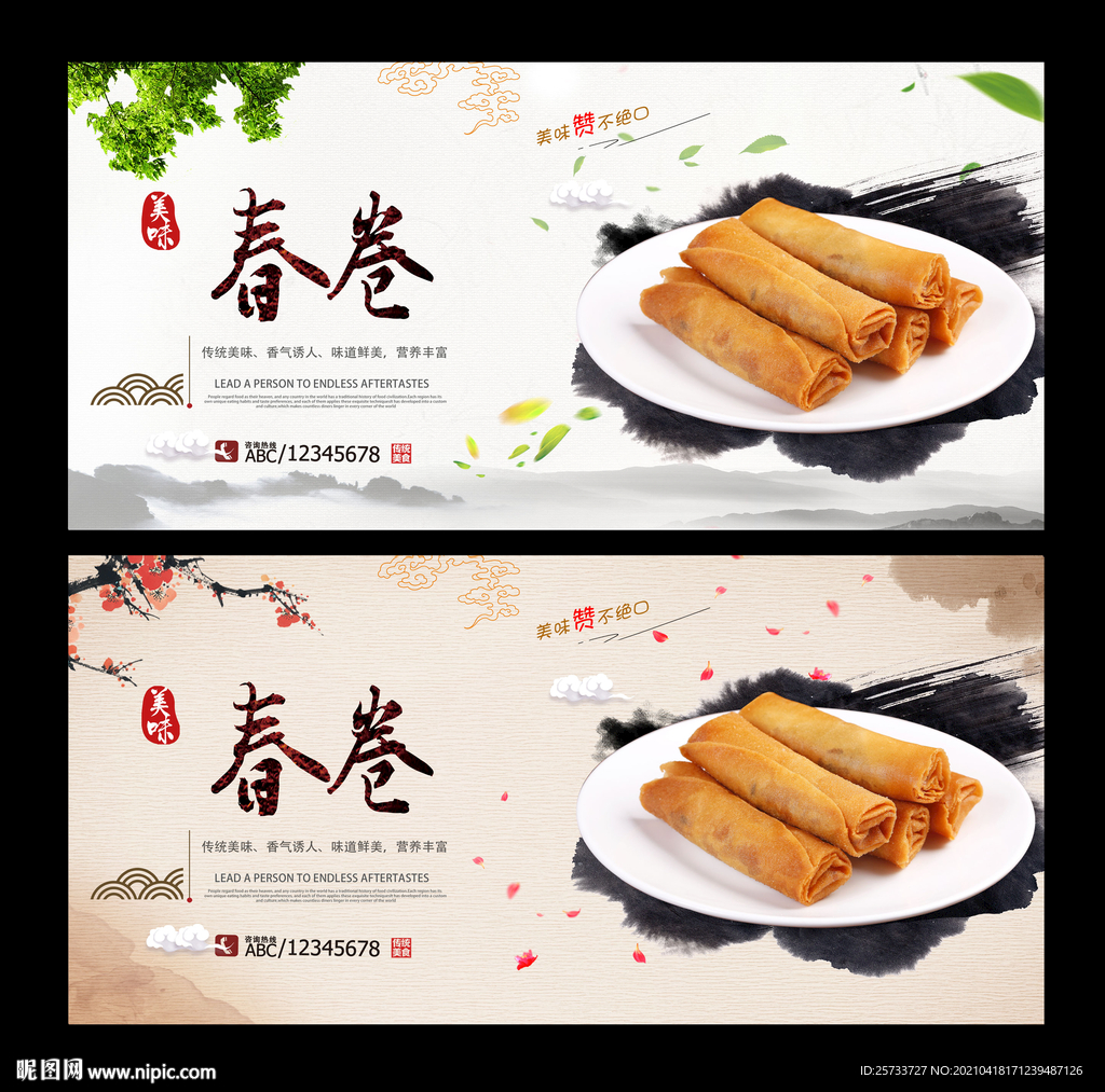 春卷