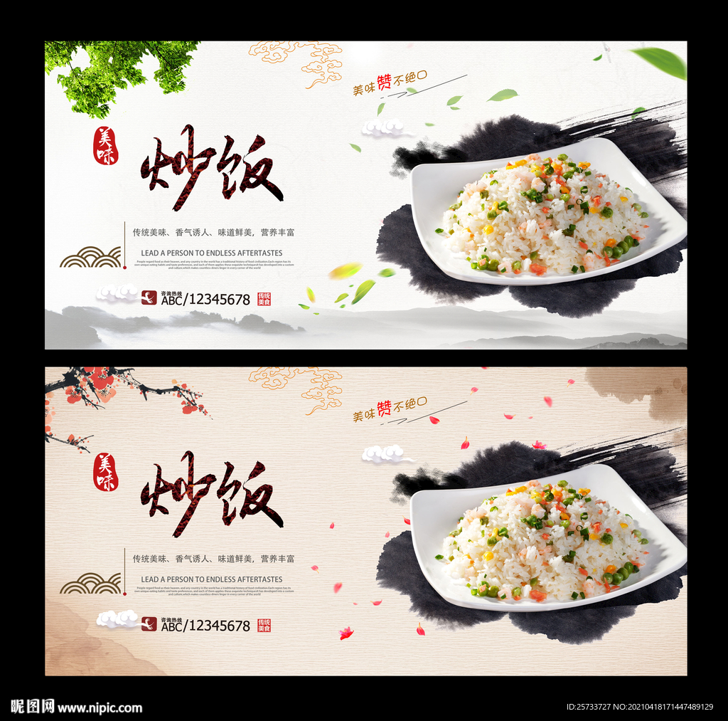 炒饭