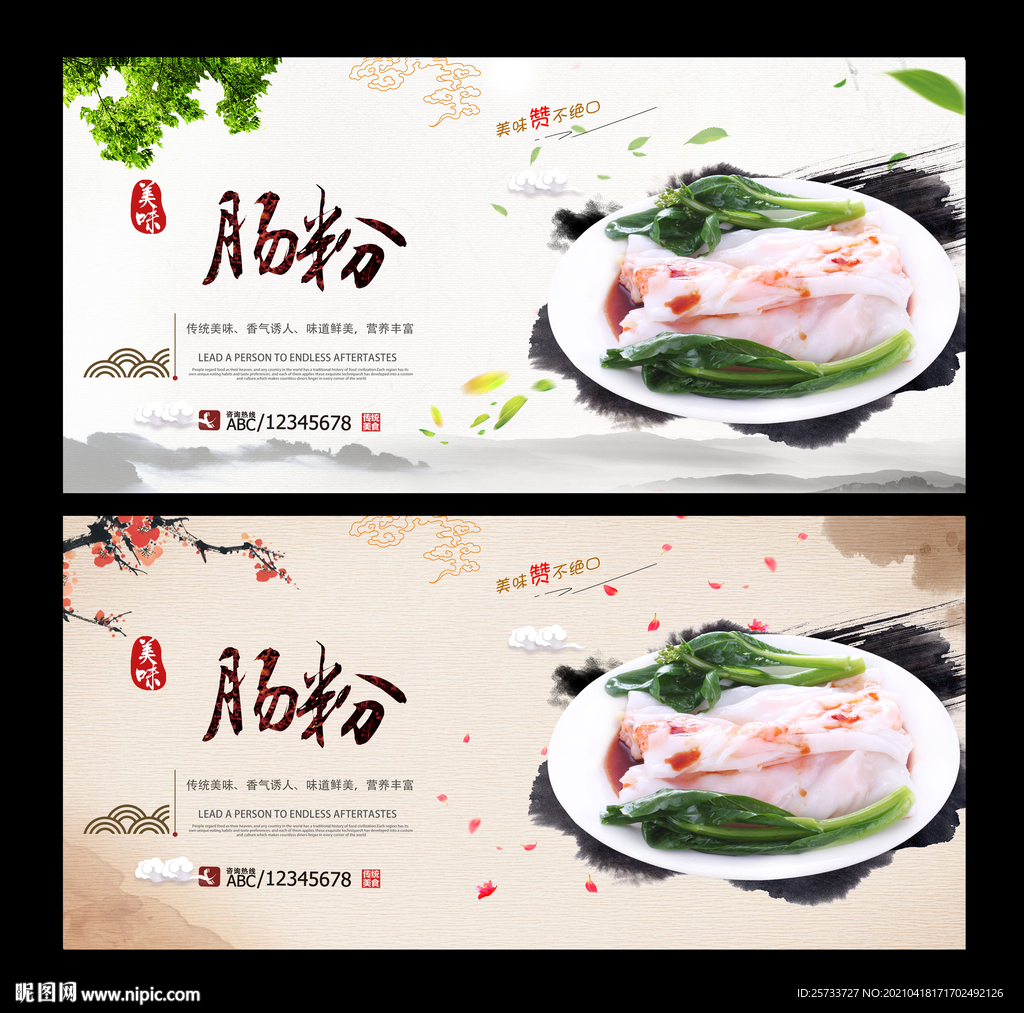肠粉