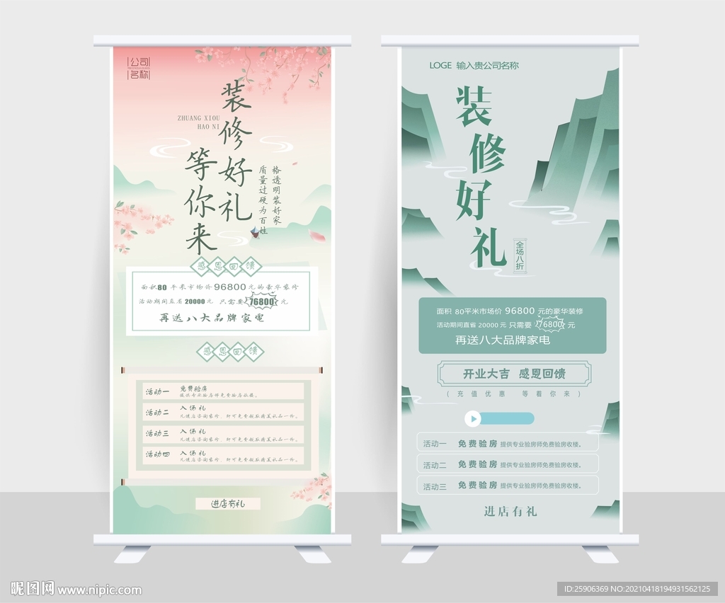 装修展架