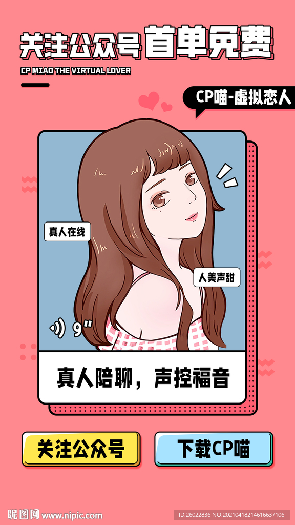 交友软件落地页H5闪屏