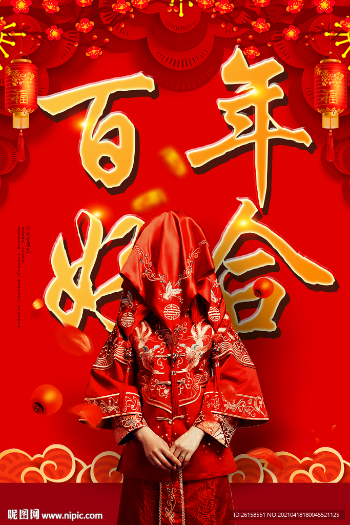 结婚