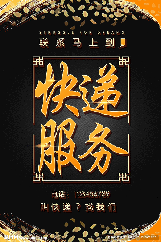 快递