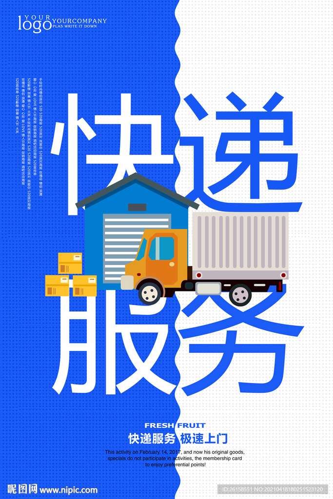 快递