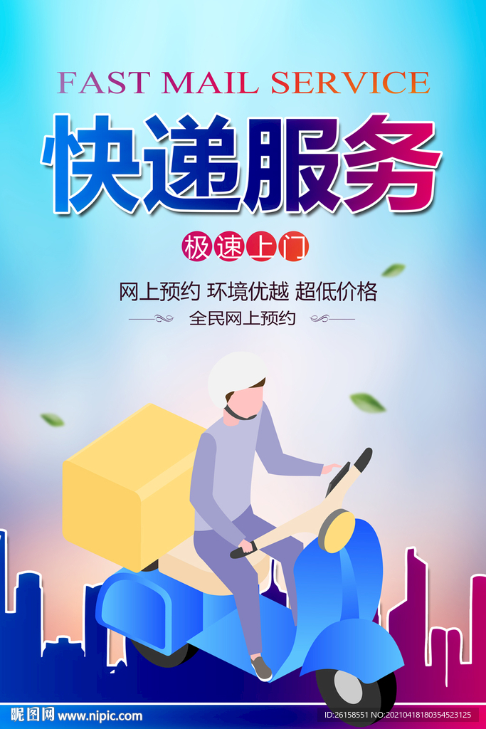 快递