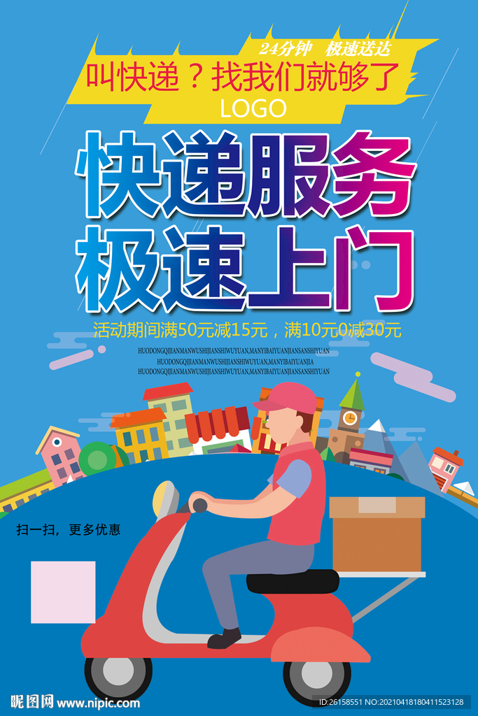 快递