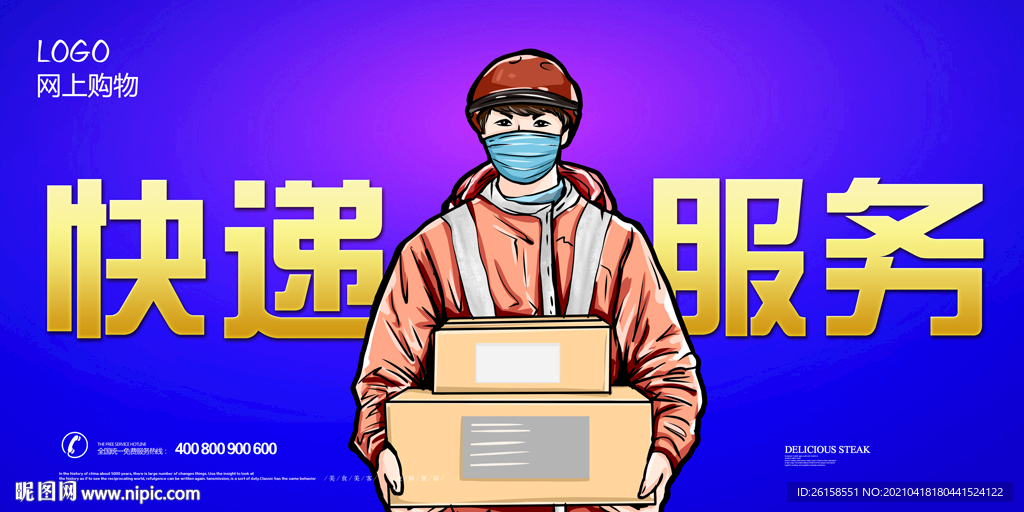 快递