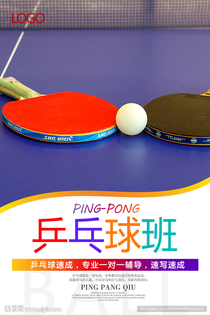 乒乓球