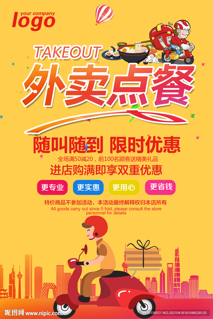 外卖