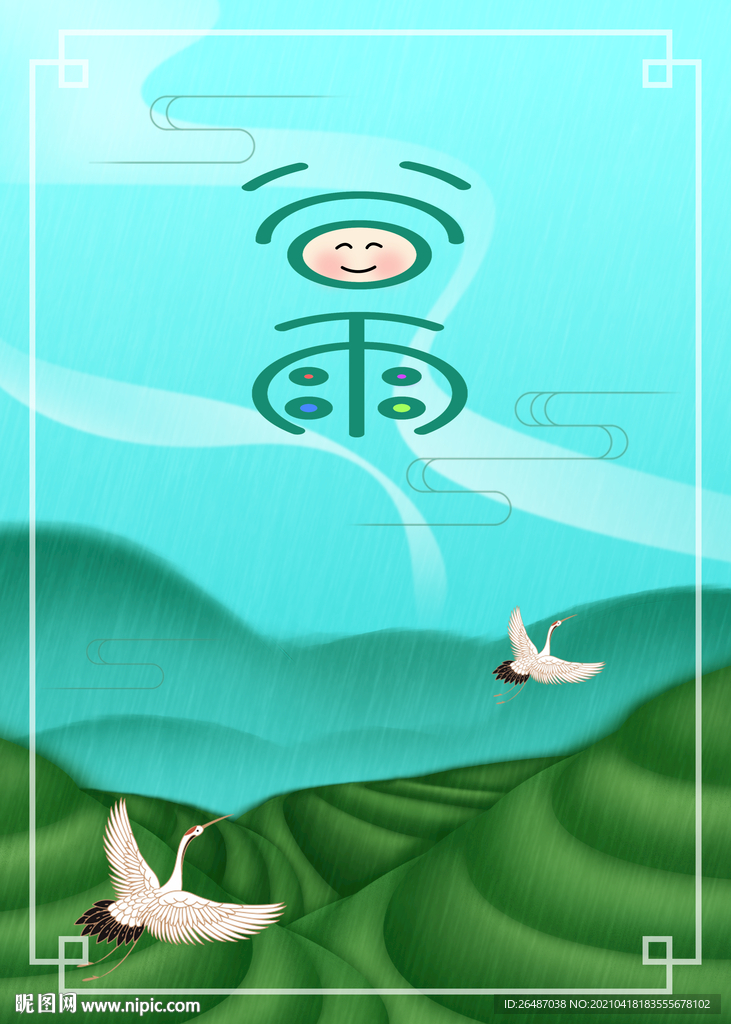 谷雨海报单页茶叶雨