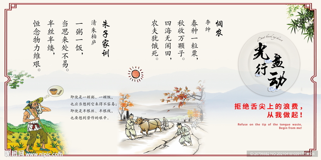 节约粮食