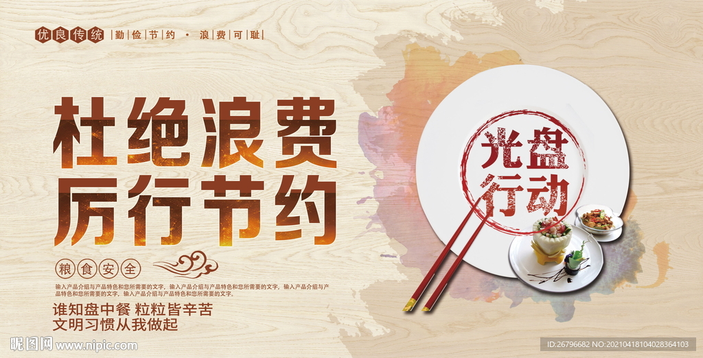 节约粮食