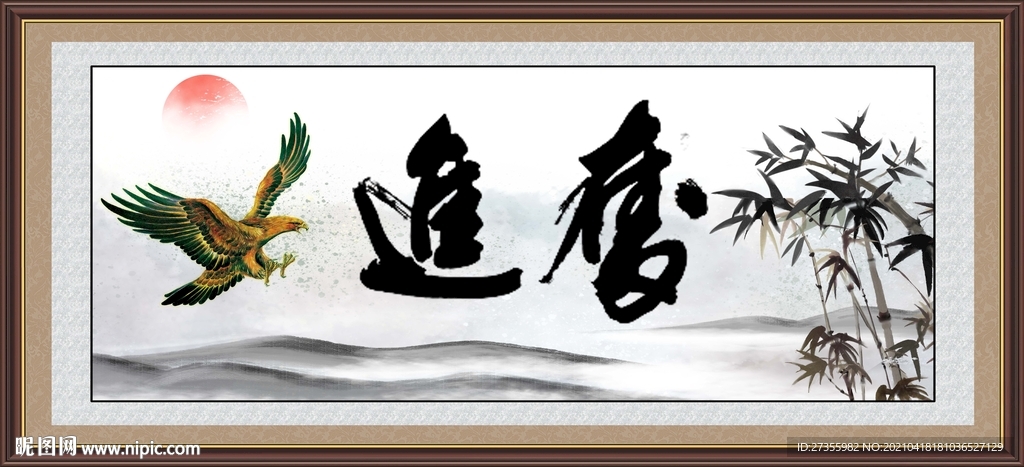 奋进