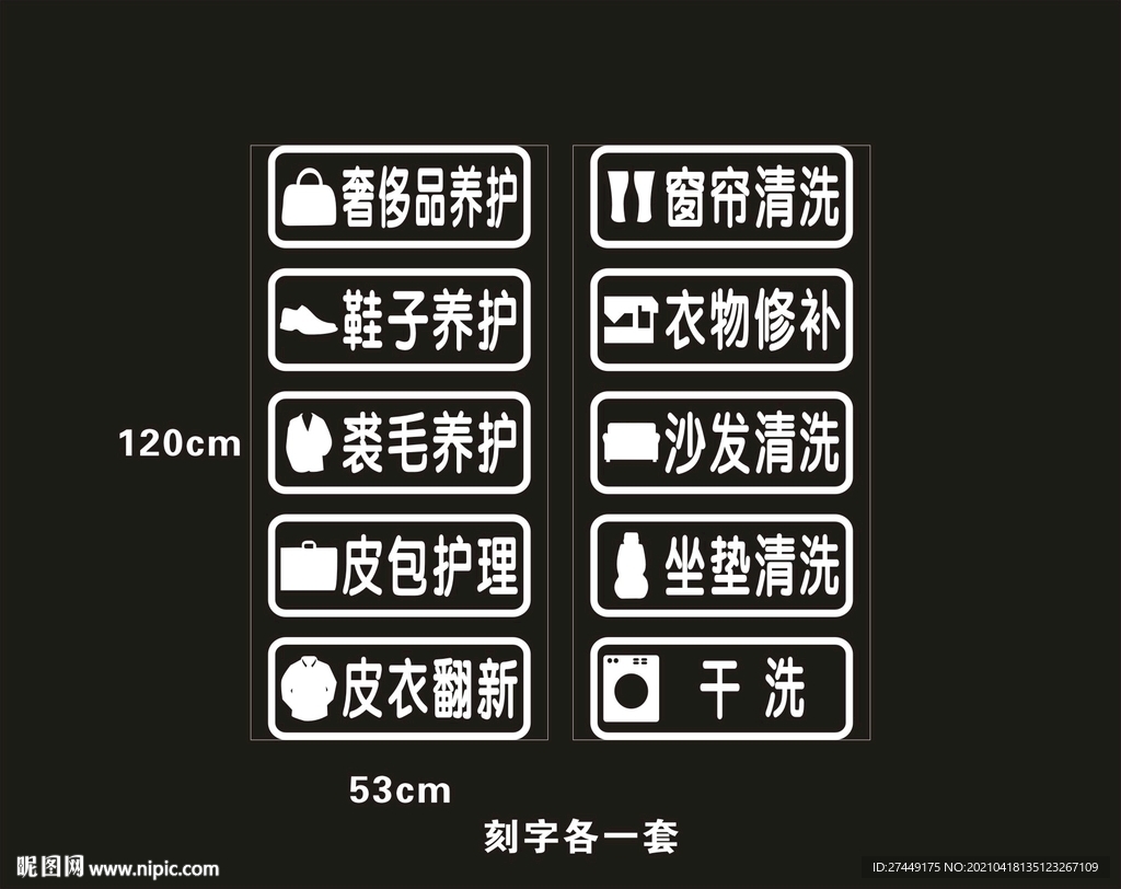 干洗店刻字