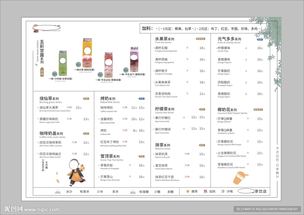 饮片菜单