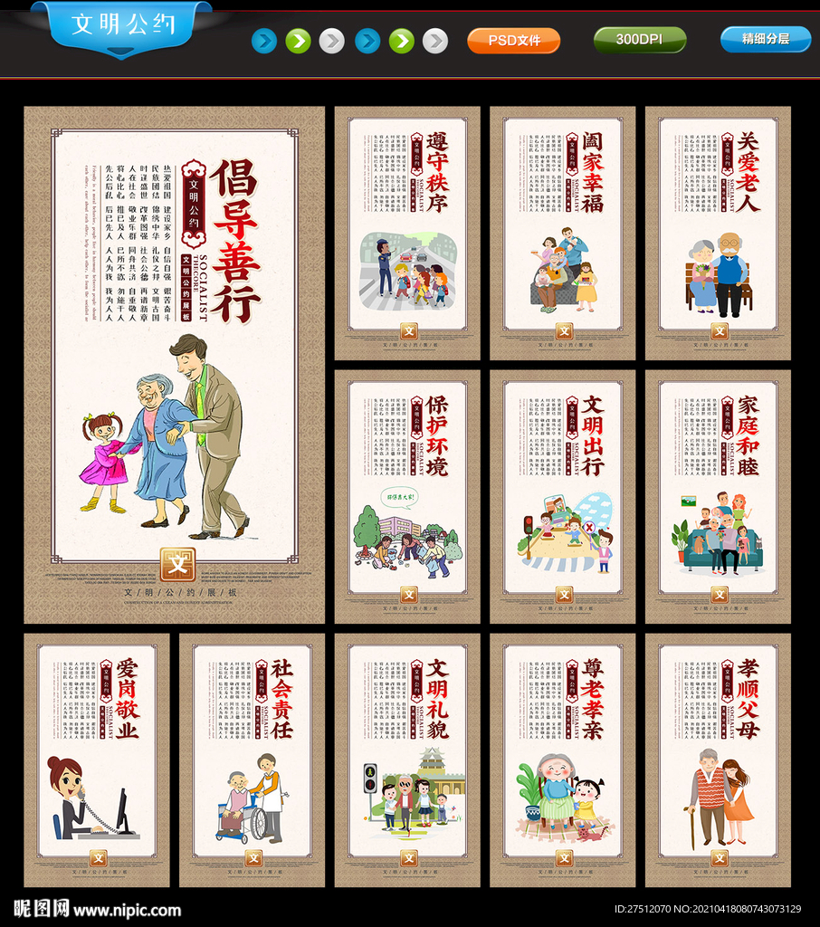 文明公约