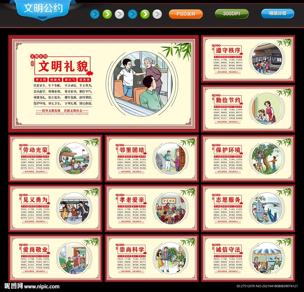 文明公约